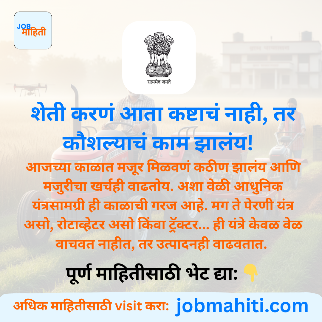 "आधुनिक यंत्रांची साथ, प्रगत शेतीचा नवा हात!"